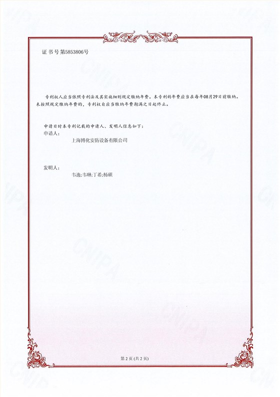 （發明）一種具有防垢恒溫功能的節能式洗眼設備_01