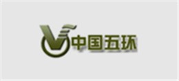 博化合作客戶：中國五環(huán)