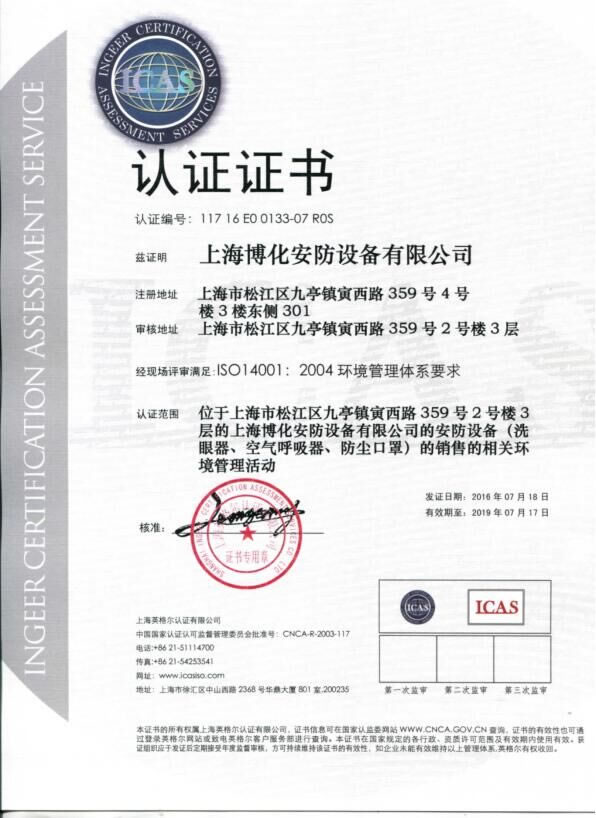 博化認(rèn)證證書