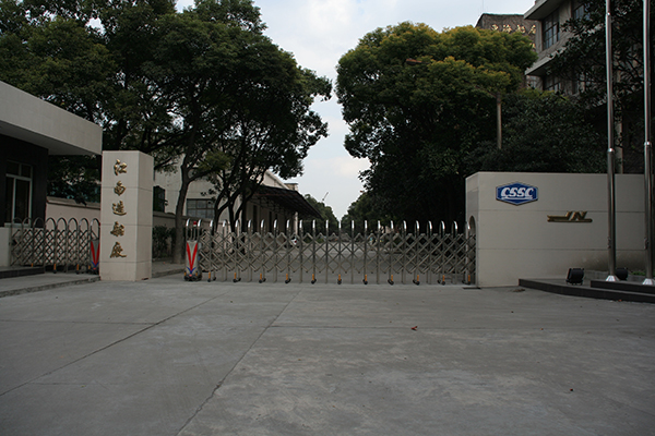 上海江南造船廠與博化合作