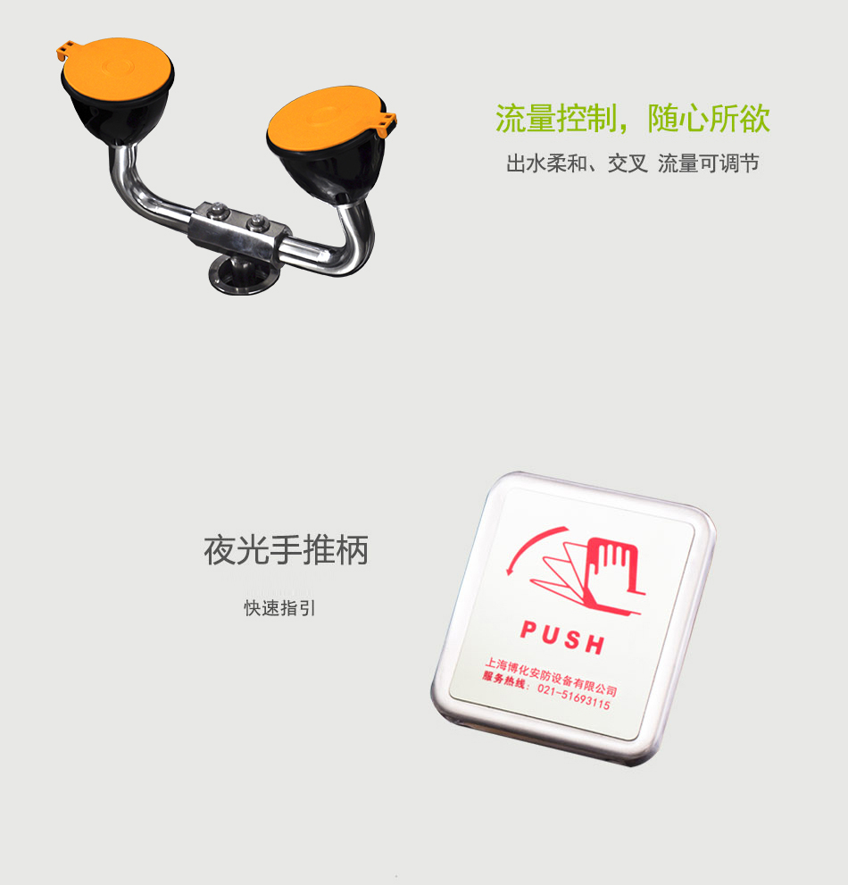 BH30-1062復合式電伴熱洗眼器